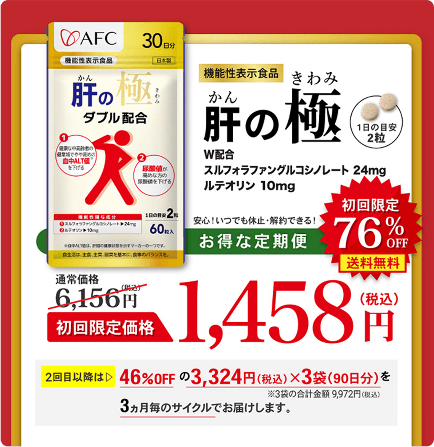 お得な定期便初回限定価格