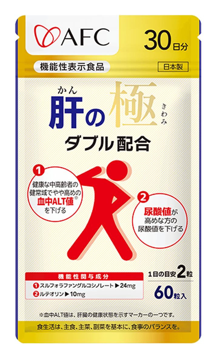 肝の極