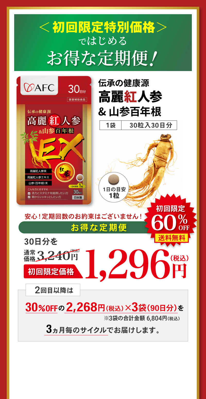 定期初回限定60％OFF