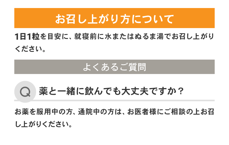お召し上がり方