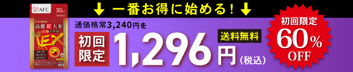 一番お得に購入！
