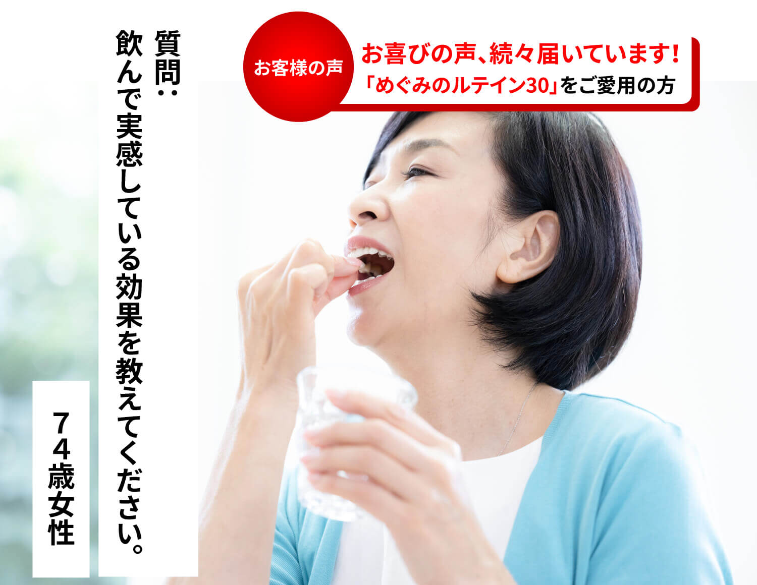 「めぐみのルテイン30」をご愛用の方