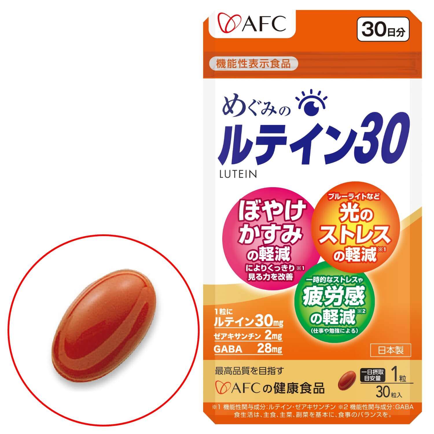 めぐみのルテイン30