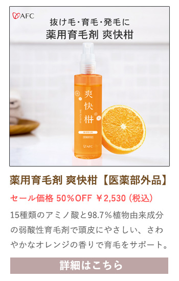 【セール対象商品】薬用 育毛剤 爽快柑 【医薬部外品】 120mL