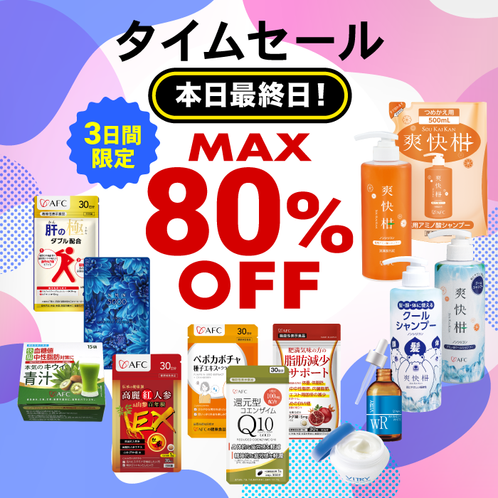 本日最終日！8月第2弾のタイムセールまもなく終了！