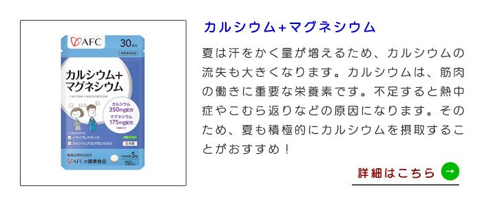 カルシウム+マグネシウム 30日分