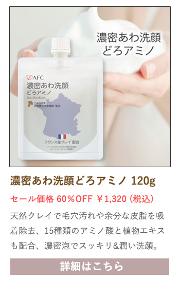 【セール対象商品】濃密あわ洗顔どろアミノ 120g