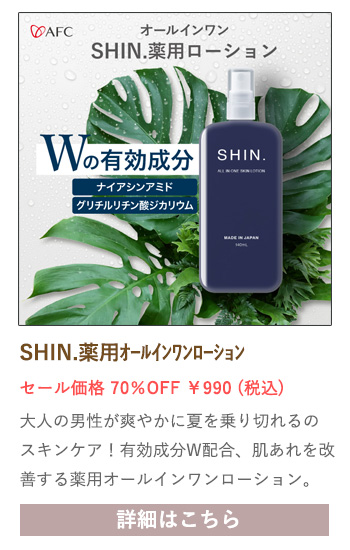 【セール対象商品】SHIN.薬用オールインワンローション 140mL 【医薬部外品】