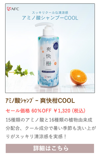 【セール対象商品】アミノ酸シャンプー 爽快柑COOL 500mL