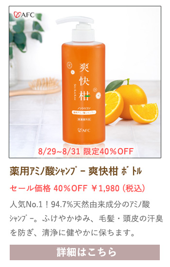 【セール対象商品】薬用 アミノ酸シャンプー 爽快柑【医薬部外品】500mL