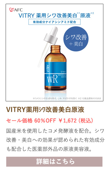 【セール対象商品】VITRY (ヴィトライ) 薬用シワ改善美白原液 20ｍL 【医薬部外品】
