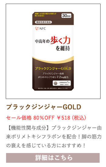 【セール対象商品】 【機能性表示食品】ブラックジンジャーGOLD 30日分