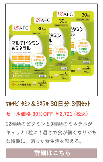 【セール対象商品】マルチビタミン＆ミネラル 30日分 3個セット