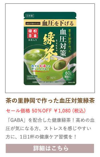 【セール対象商品】【機能性表示食品】 茶の里 静岡で作った 血圧対策緑茶 60g