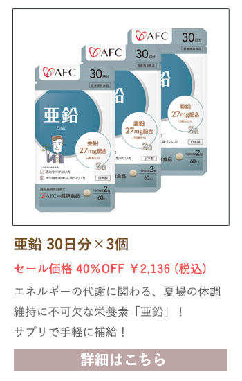 【セール対象商品】亜鉛 30日分 3個セット