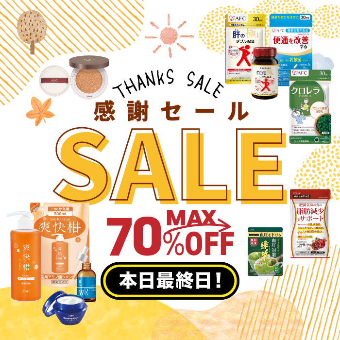 本日最終日！感謝セールまもなく終了！