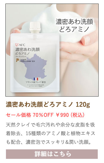 【セール対象商品】濃密あわ洗顔どろアミノ 120g