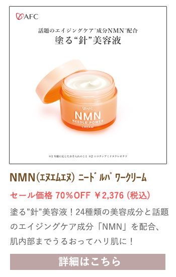 【セール対象商品】NMN（エヌエムエヌ）ニードルパワークリーム 30g