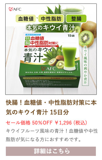 【機能性表示食品】 快腸！血糖値・中性脂肪対策に本気のキウイ青汁 15日分（15袋）
