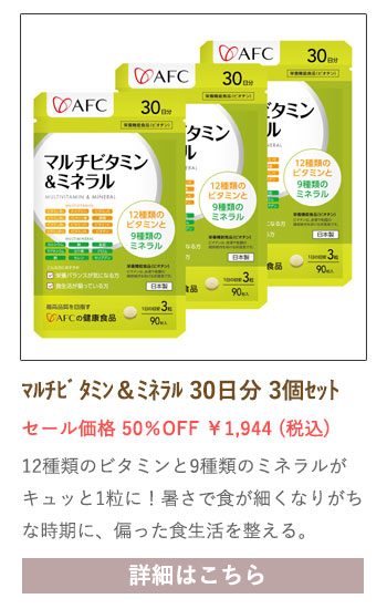 【セール対象商品】マルチビタミン＆ミネラル 30日分 3個セット