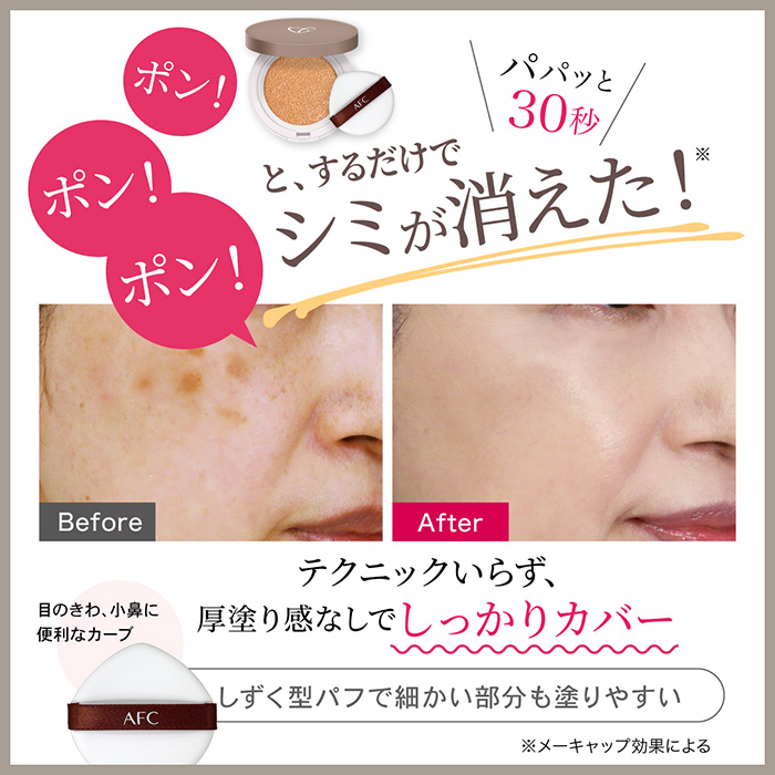 テクニックいらず、厚塗り感なしでしっかりカバー。しずく型パフで細かい部分も塗りやすい。