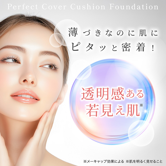 薄づきなのに肌にピタッと密着！