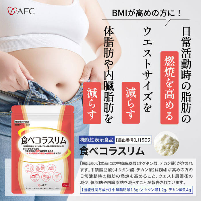 新発売！【機能性表示食品】 食べコラスリム 90g