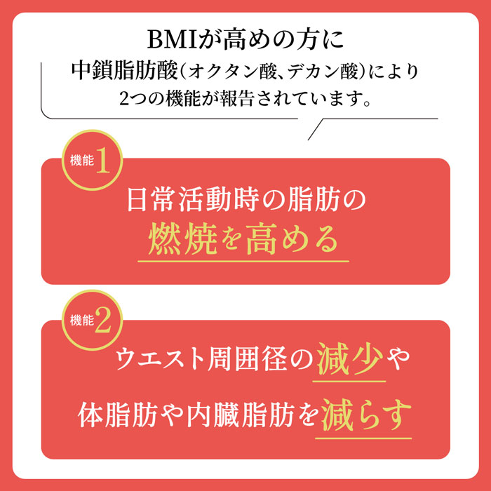 BMIが高めの方に