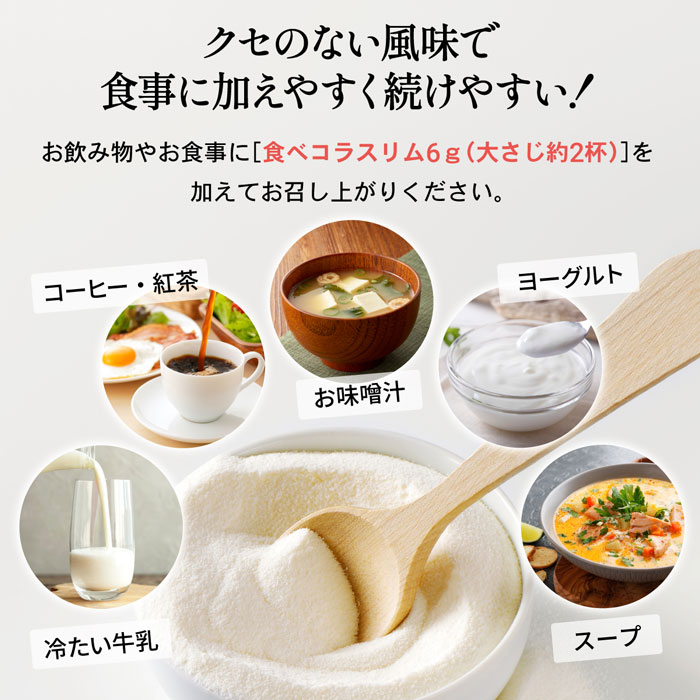 クセのない風味で食事に加えやすく続けやすい！