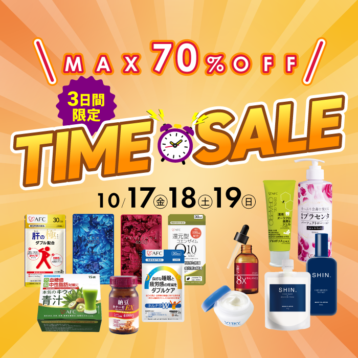 10月のタイムセール開催！