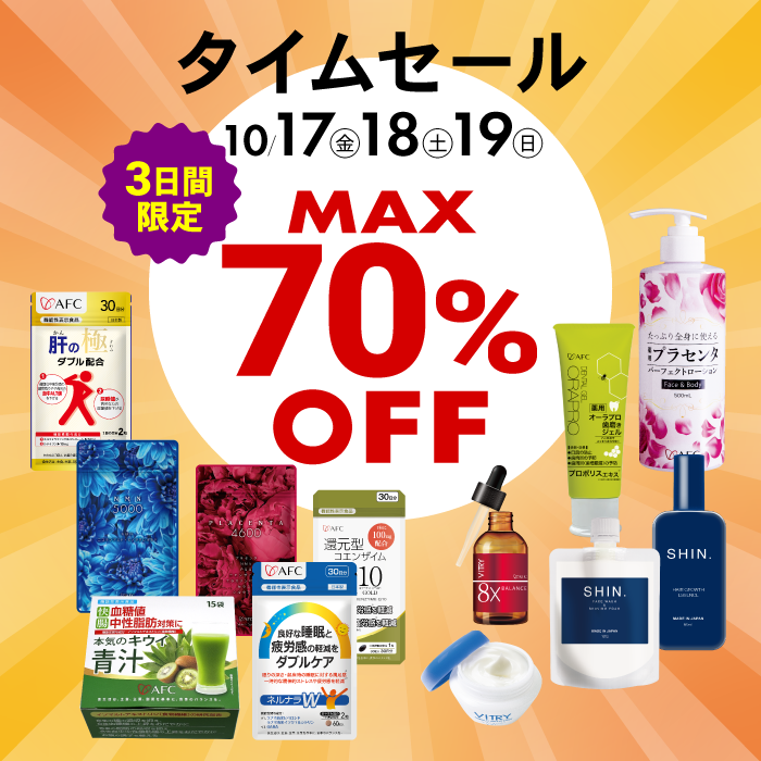 10月のタイムセール開催！