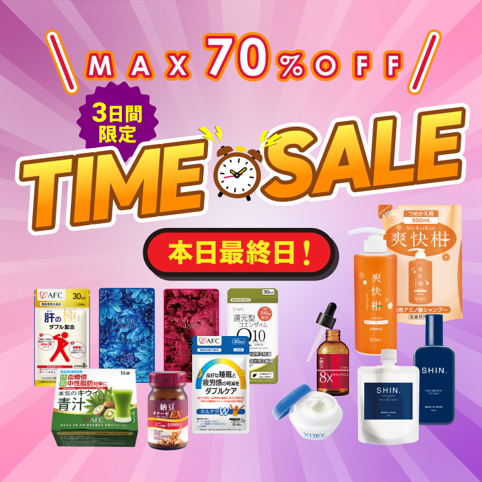 本日最終日！タイムセールまもなく終了！