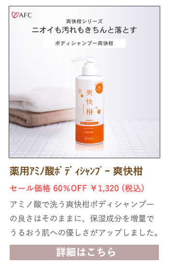 【セール対象商品】薬用 アミノ酸ボディシャンプー爽快柑 デオドラント 500ｍL 【医薬部外品】
