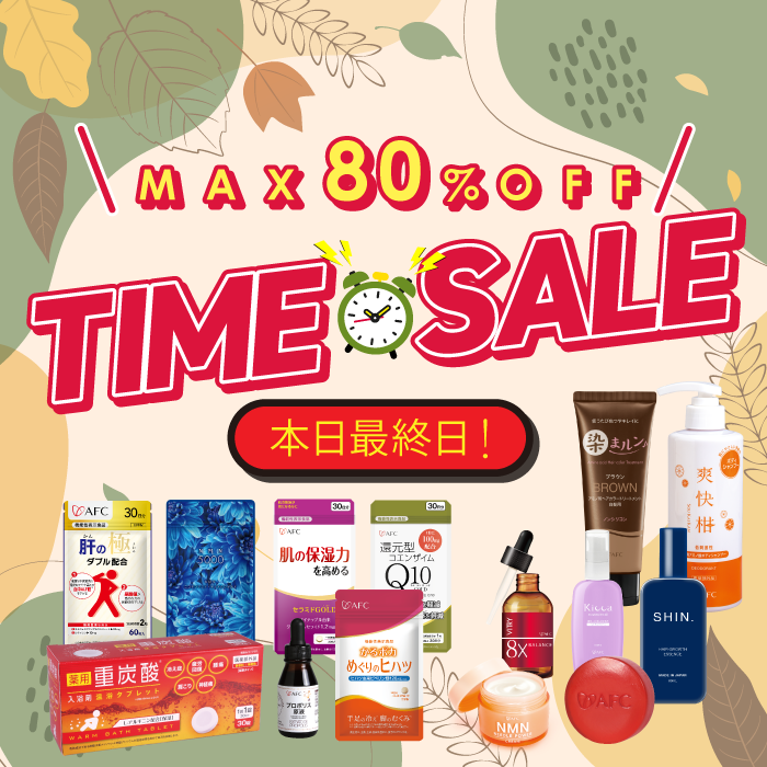 本日最終日！タイムセールまもなく終了！最大80％OFF！