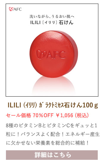 【セール対象商品】ILILI (イリリ) ガラクトミセス 石けん 100ｇ