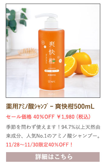 【セール対象商品】薬用 アミノ酸シャンプー 爽快柑【医薬部外品】500mL