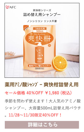 【セール対象商品】薬用 アミノ酸シャンプー 爽快柑 詰替え用パウチ 【医薬部外品】500mL