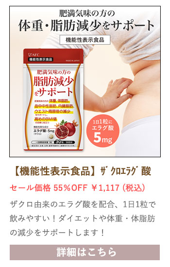 【セール対象商品】【機能性表示食品】肥満気味の方の脂肪減少をサポート ザクロエラグ酸 30日分