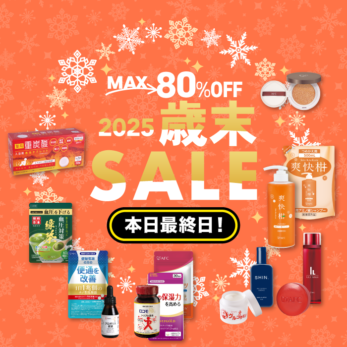 本日最終日！歳末セールまもなく終了！