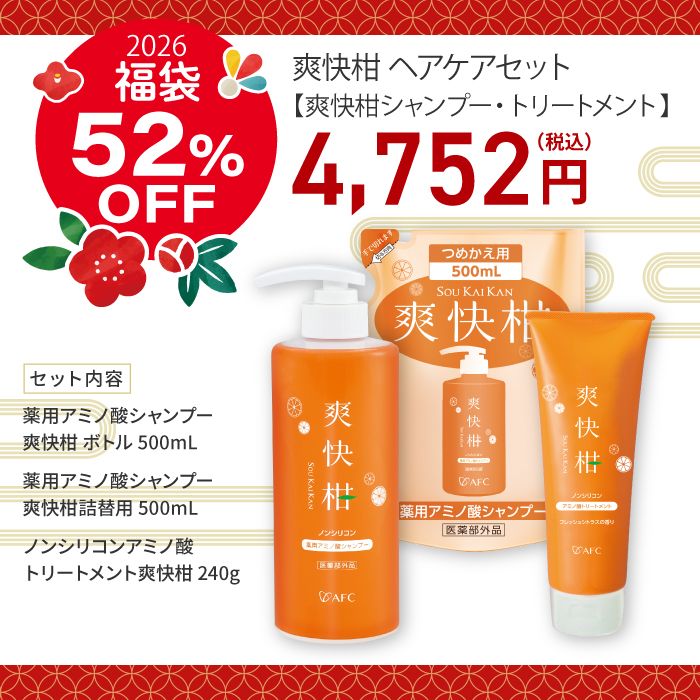 【福袋】爽快柑ヘアケアセット【シャンプー・トリートメント】 送料無料・期間限定