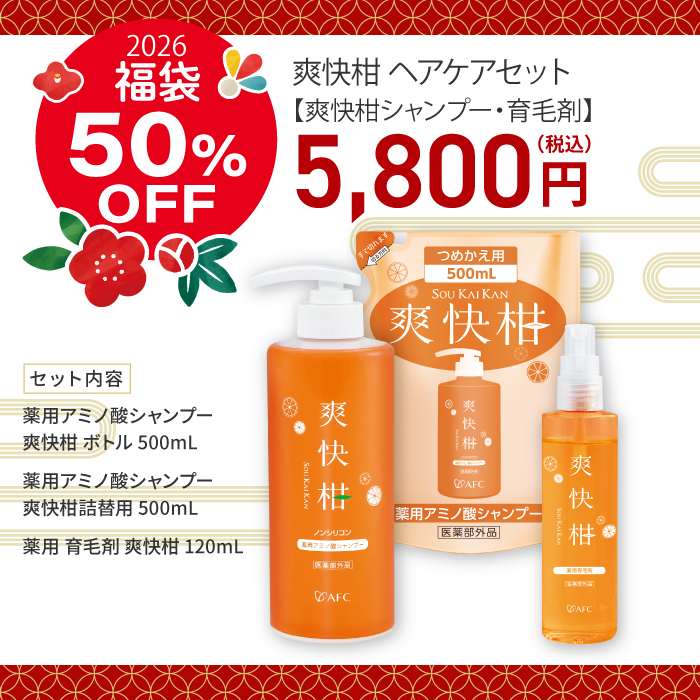 【福袋】爽快柑ヘアケアセット【シャンプー・育毛剤】 送料無料・期間限定