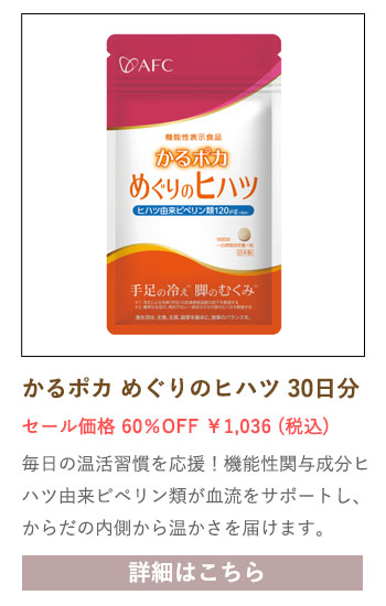 【セール対象商品】【機能性表示食品】 かるポカ めぐりのヒハツ 30日分