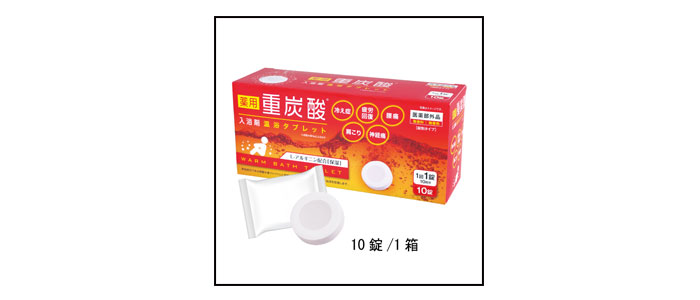 おすすめ：【お試し】薬用 重炭酸入浴剤 温浴タブレット 10日分【医薬部外品】