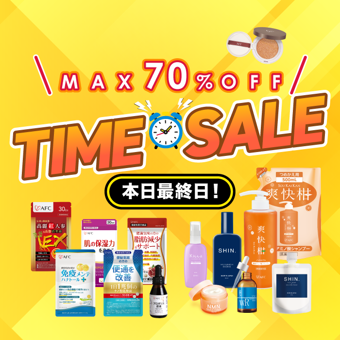 本日最終日！タイムセールまもなく終了！