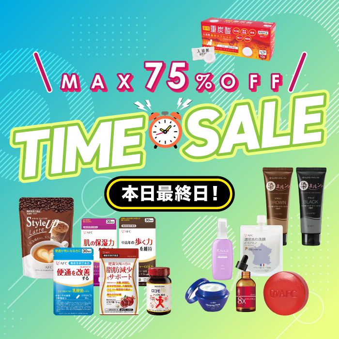 タイムセール本日最終日！