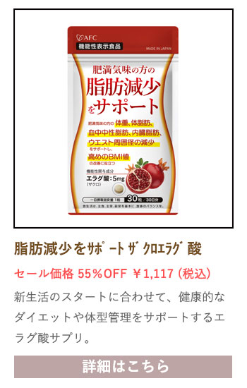 【セール対象商品】【機能性表示食品】肥満気味の方の脂肪減少をサポート ザクロエラグ酸 30日分