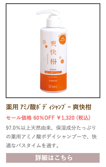 【セール対象商品】薬用 アミノ酸ボディシャンプー爽快柑 デオドラント 500ｍL【医薬部外品】