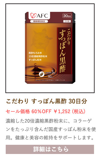 【セール対象商品】こだわり すっぽん黒酢 30日分