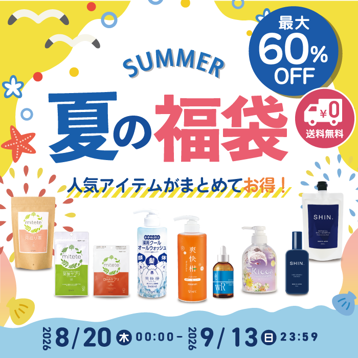 2026年夏の福袋販売開始！全部送料無料！