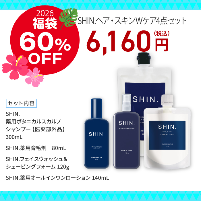 【福袋】SHIN. ヘア・スキンWケア4点セット【シャンプー・育毛剤・洗顔フォーム・オールインワンローション】 送料無料